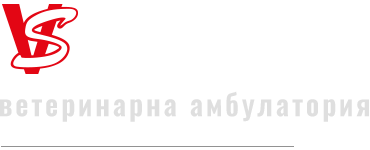 ВЕТСЕРВИЗ - Ветеринарна клиника